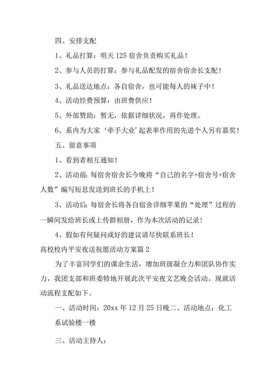 2023年（完整文档）大学校园平安夜送祝福活动方案3篇.docx_第2页