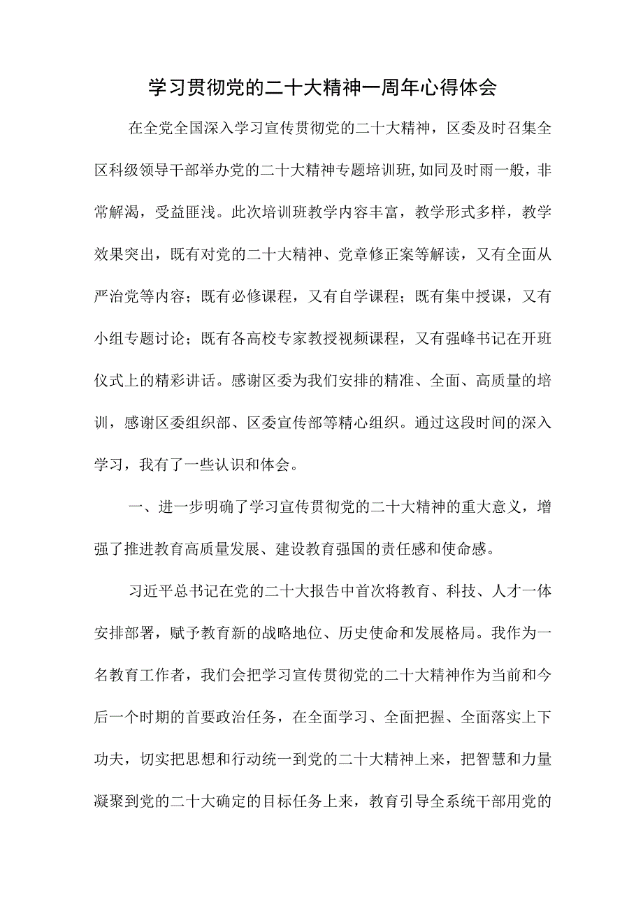 2023年边防派出所所长学习贯彻《党的二十大精神》一周年心得体会（合计7份）.docx_第3页