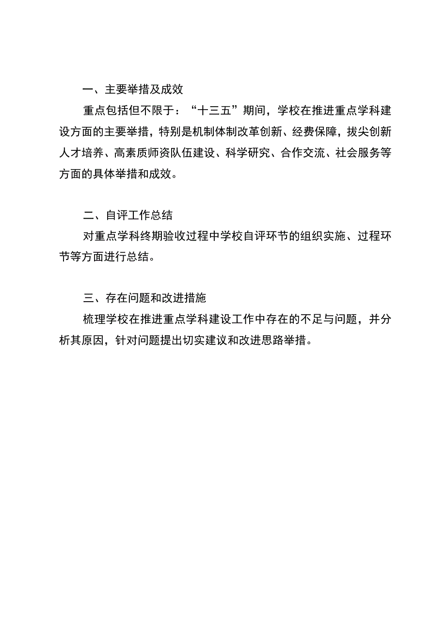 重庆市“十三五”重点学科建设学校整体总结报告.docx_第2页