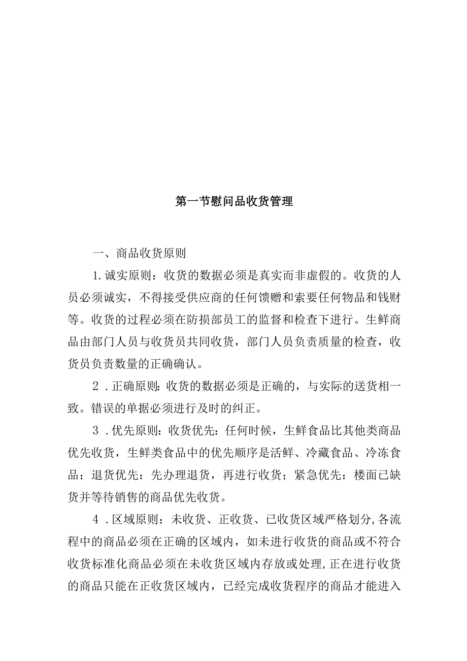 慰问品收货检验方案.docx_第2页