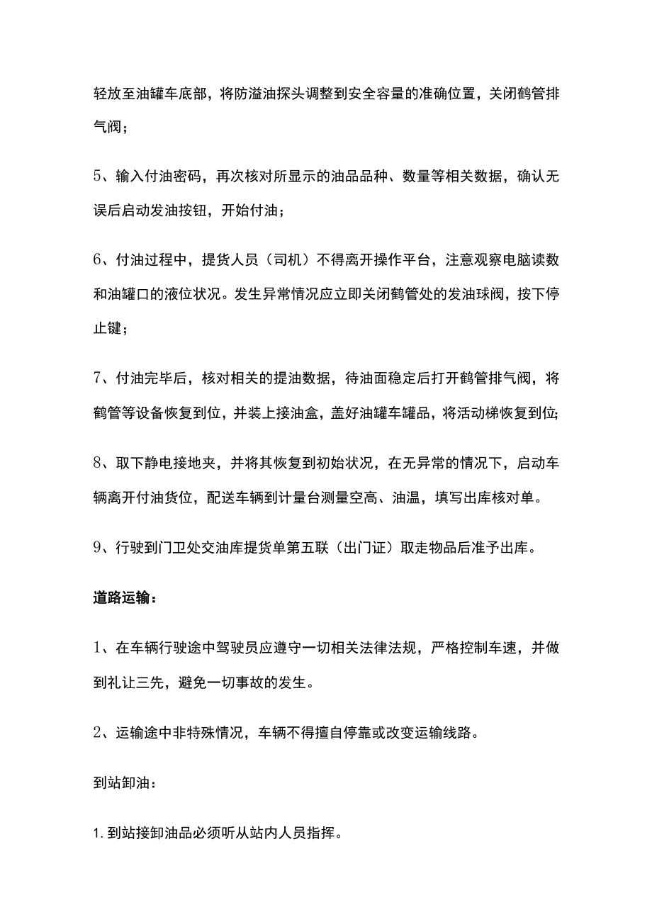 油罐车驾驶员操作规程细则及注意事项.docx_第2页