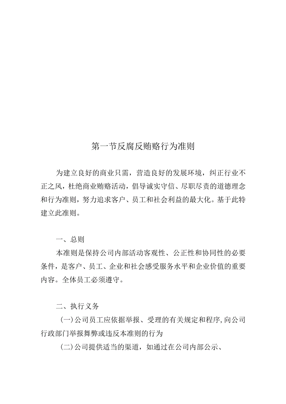 结算审计反腐承诺、措施及建议.docx_第2页