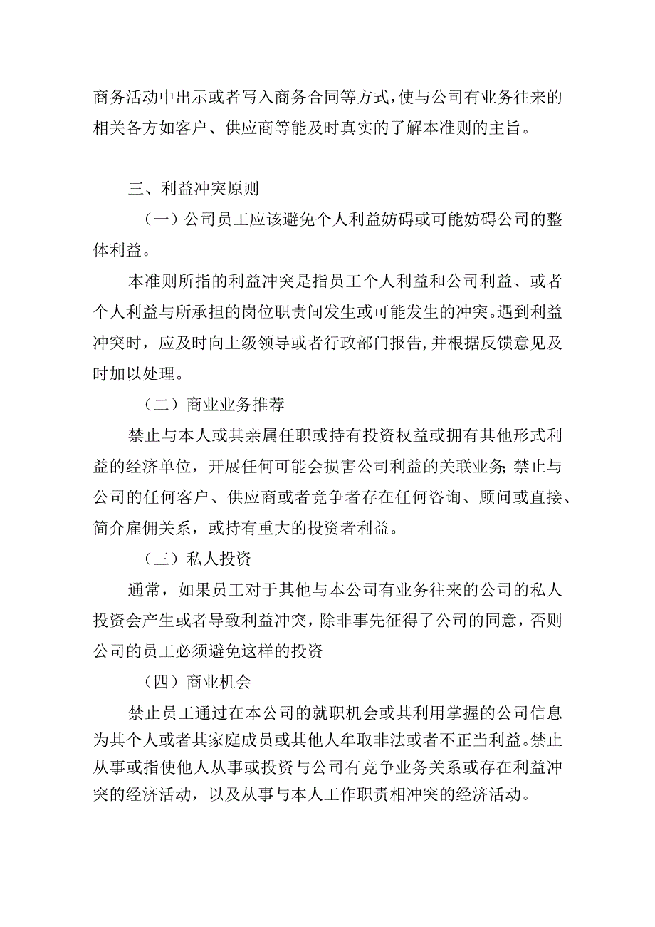 结算审计反腐承诺、措施及建议.docx_第3页