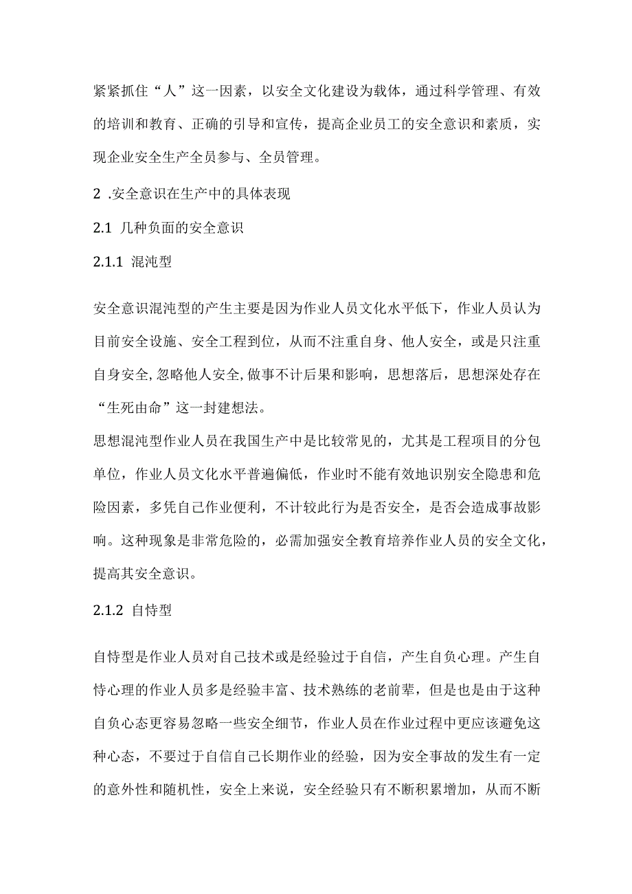 安全意识与安全教育.docx_第2页