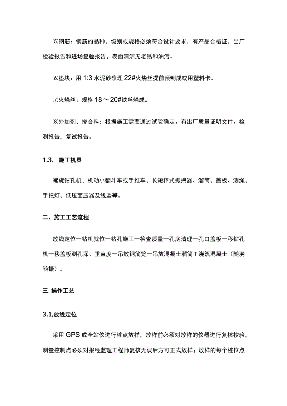 长螺旋灌注桩施工工艺.docx_第2页