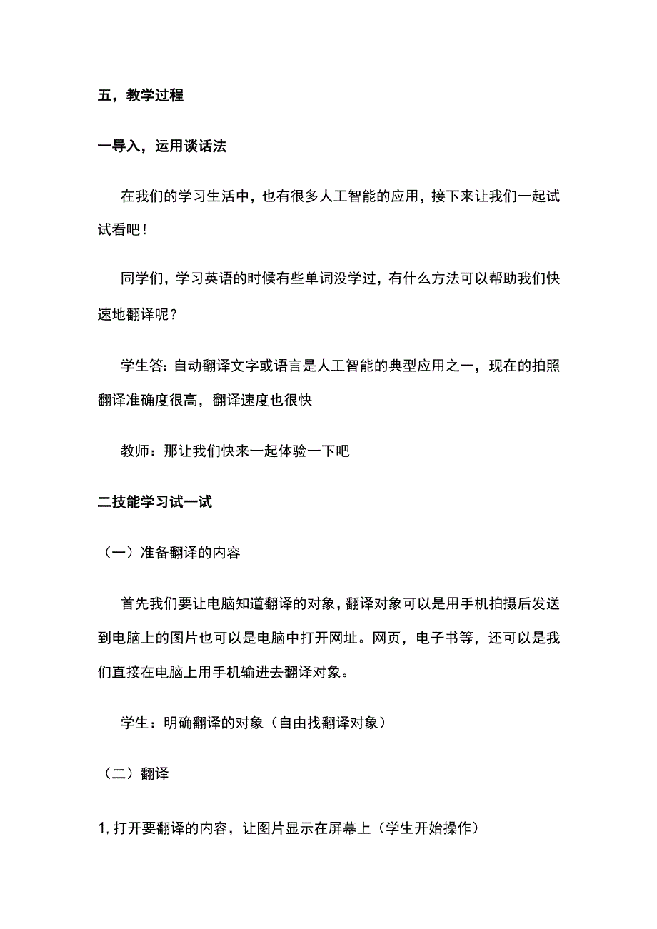 小学五年级下册信息技术集体备课教案.docx_第3页