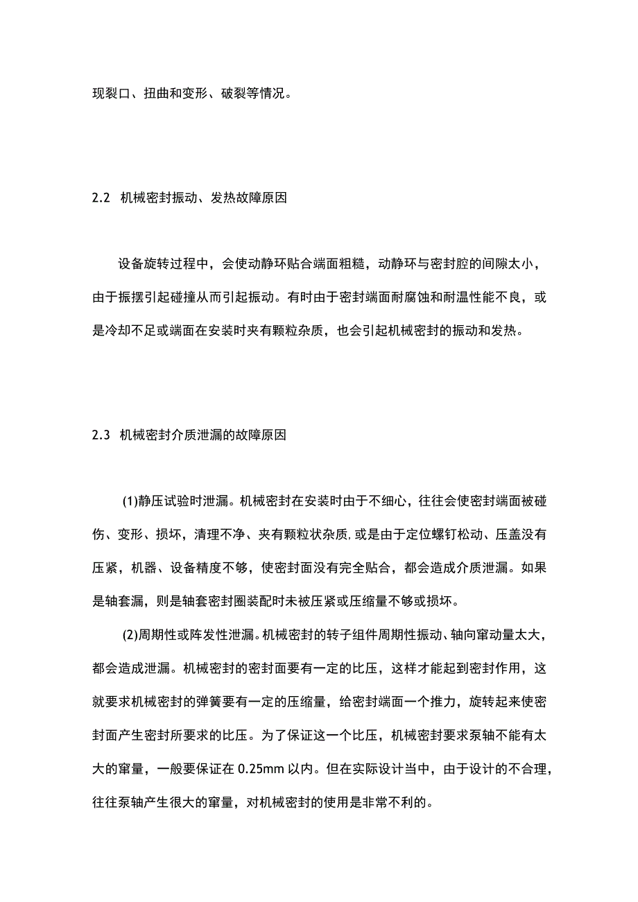 机械密封故障.docx_第2页