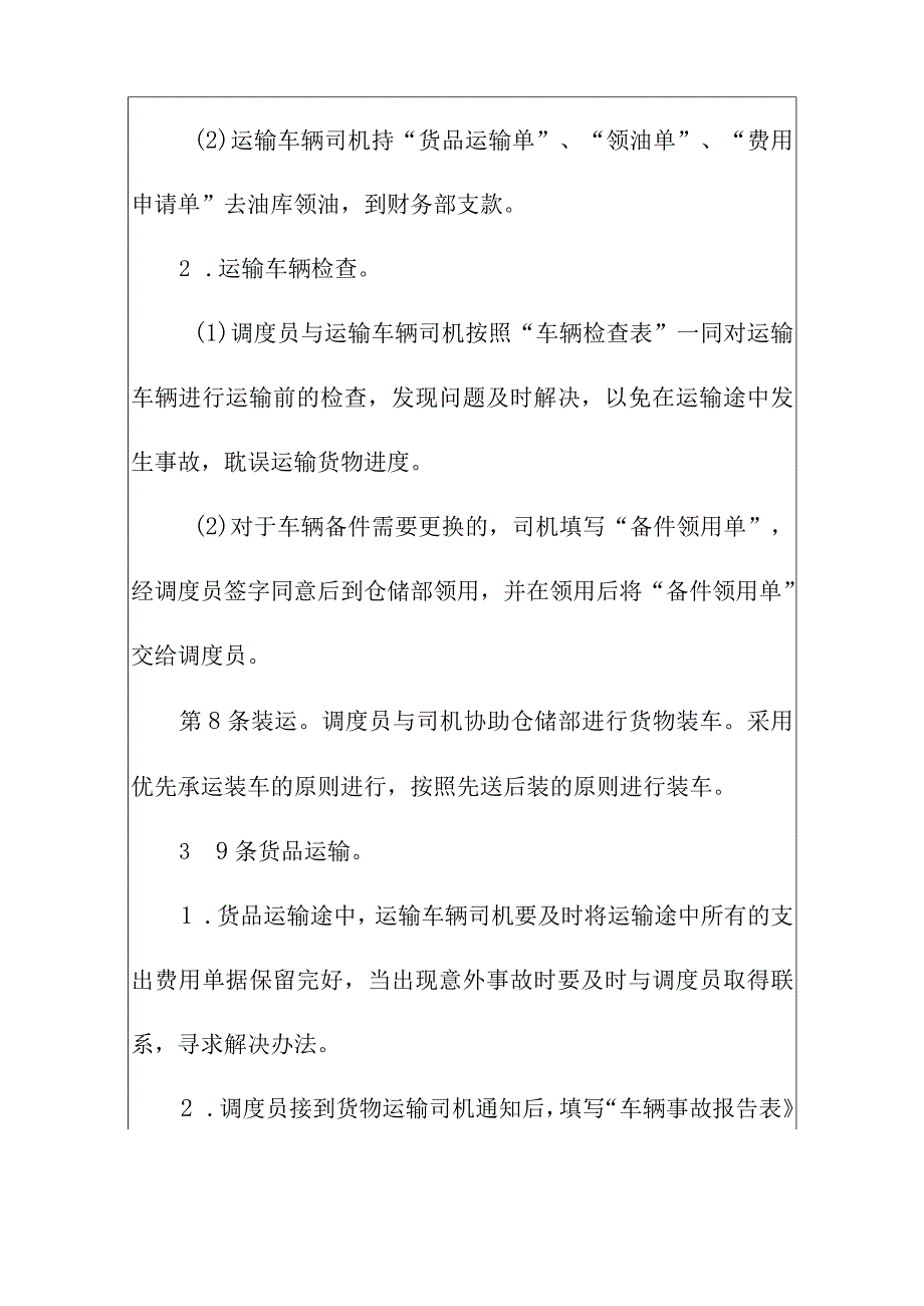 工厂货品运输控制制度.docx_第3页