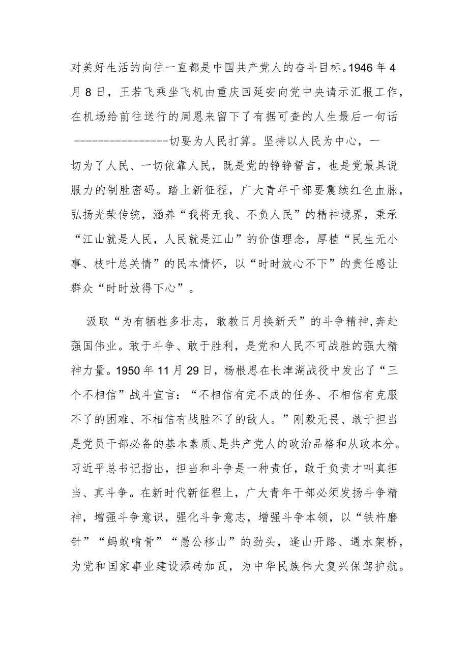 2023年9月30日第九个“烈士纪念日”学习心得3篇.docx_第2页