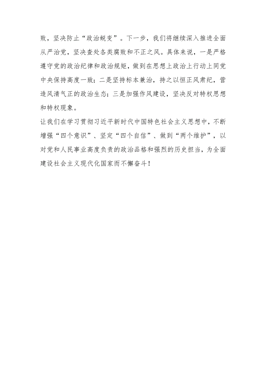 2023领导干部主题教育读书班交流发言提纲.docx_第3页