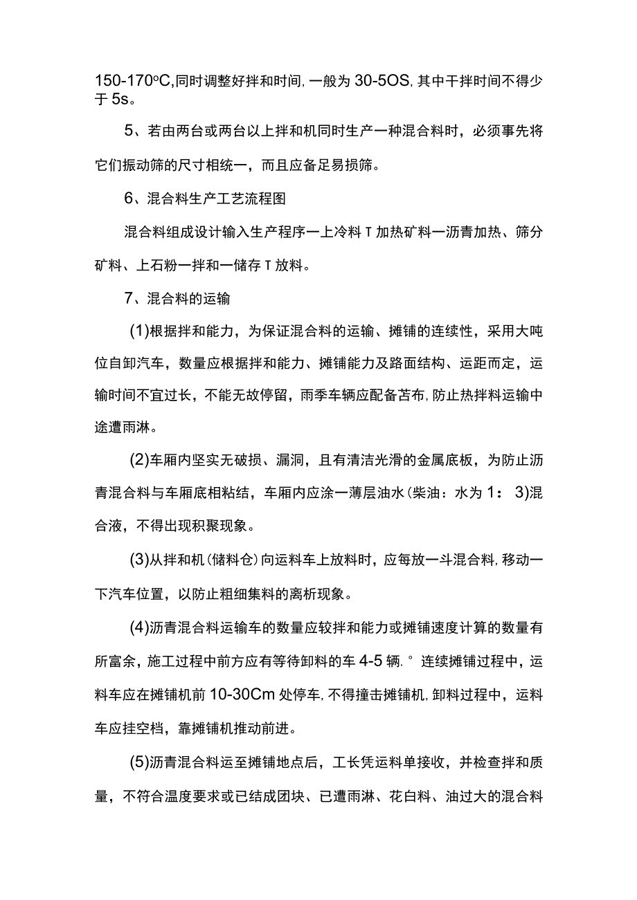 沥青砼路面施工程序、工艺及规定.docx_第2页