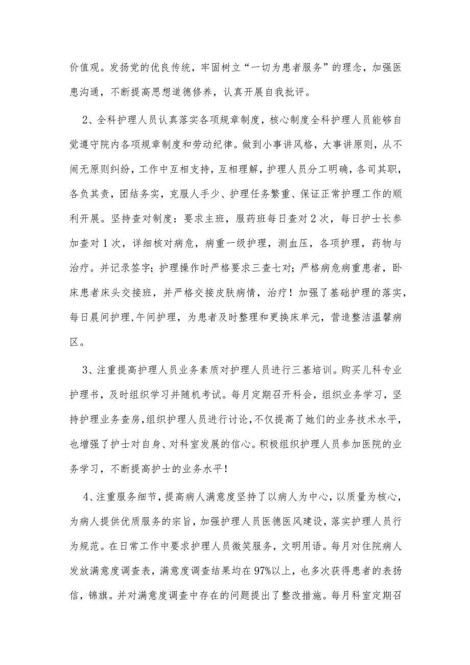 2篇儿科护理副高职个人总结供借鉴.docx_第3页