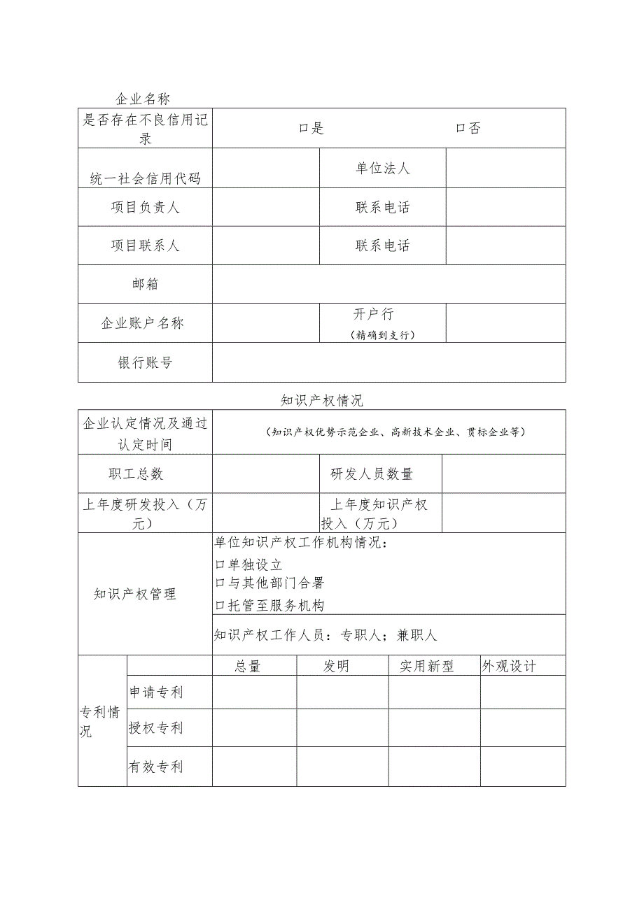 葫芦岛市企业运营类专利导航项目申报书.docx_第3页