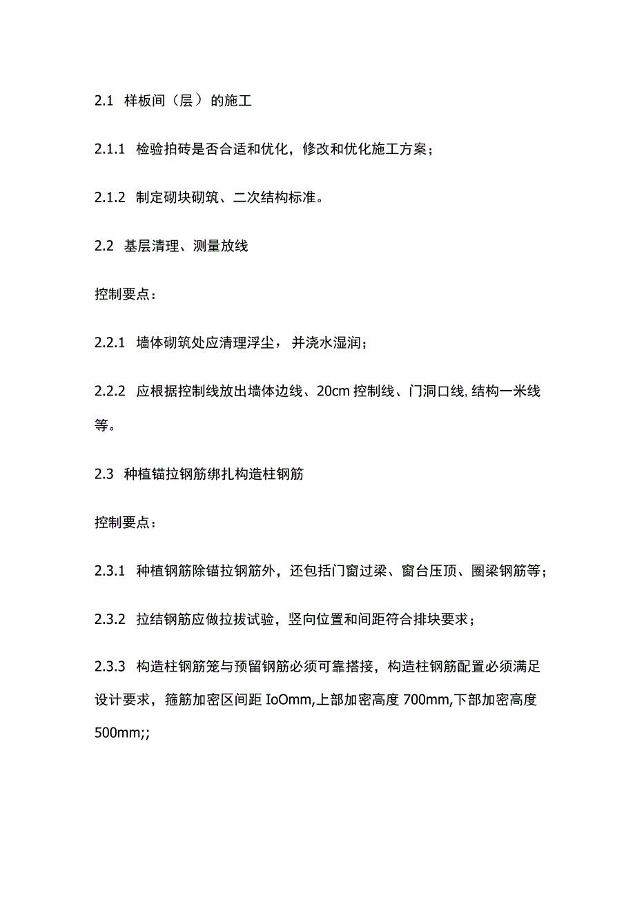 蒸压加气块填充墙施工技术交底.docx_第2页