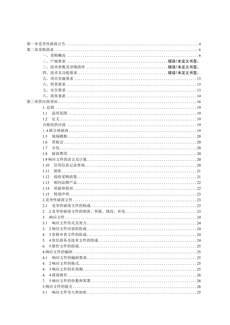 小学教育集团鹤城西路校区新型教学空间改造项目招标文件.docx_第2页