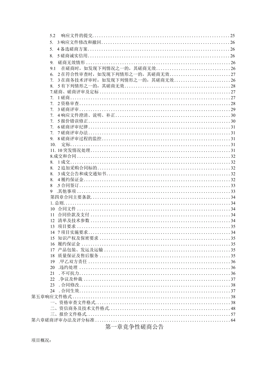 小学教育集团鹤城西路校区新型教学空间改造项目招标文件.docx_第3页