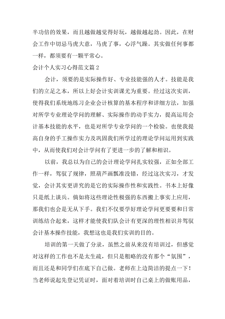 2023年（完整）会计个人实习心得范文篇.docx_第3页