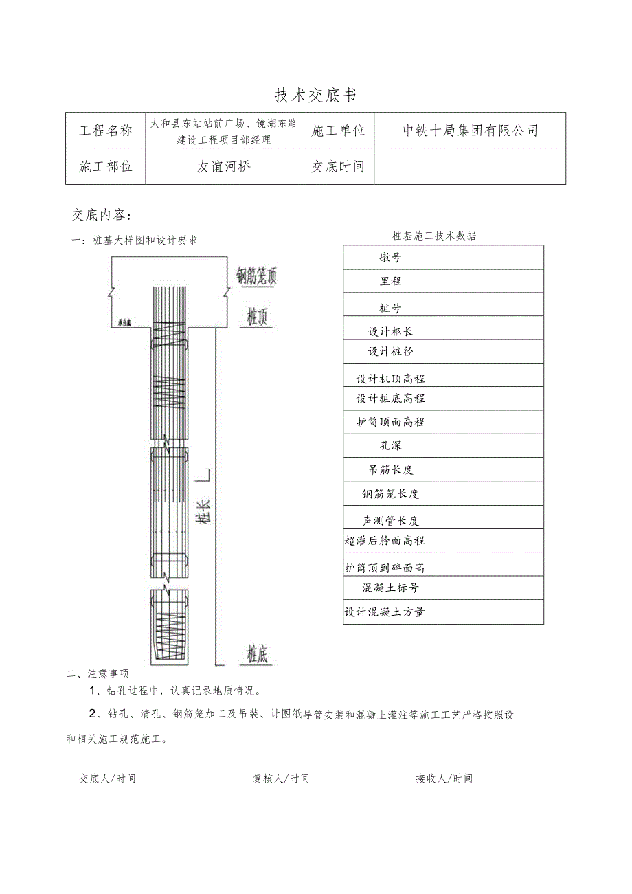 现场桩基施工技术交底.docx_第1页