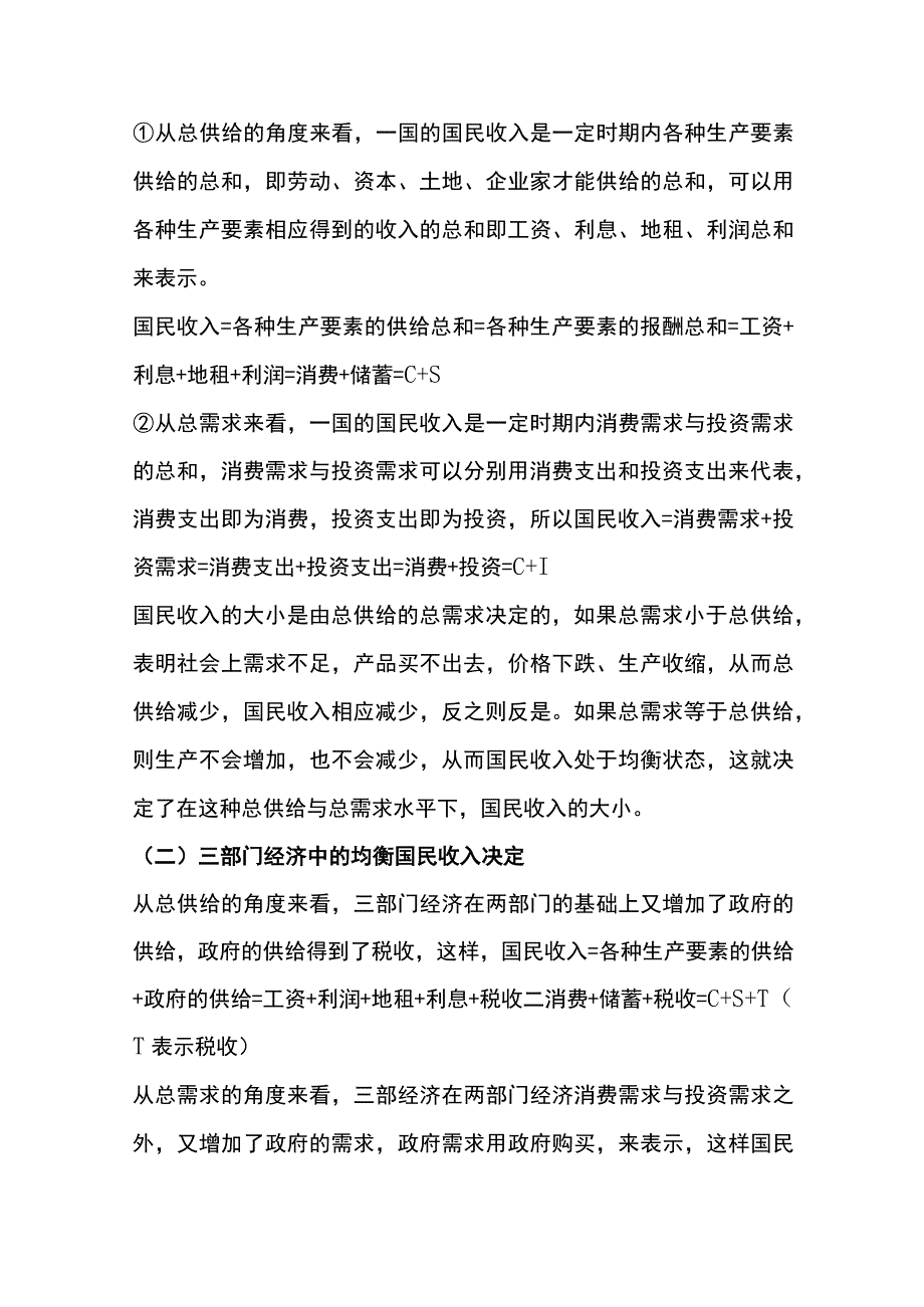 自考00139《西方经济学》第十一章复习笔记.docx_第3页