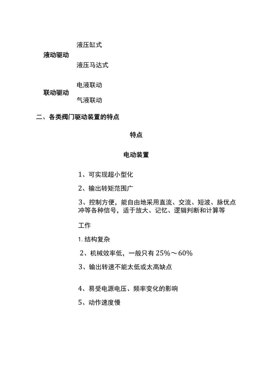 阀门驱动装置的特点和选择.docx_第2页