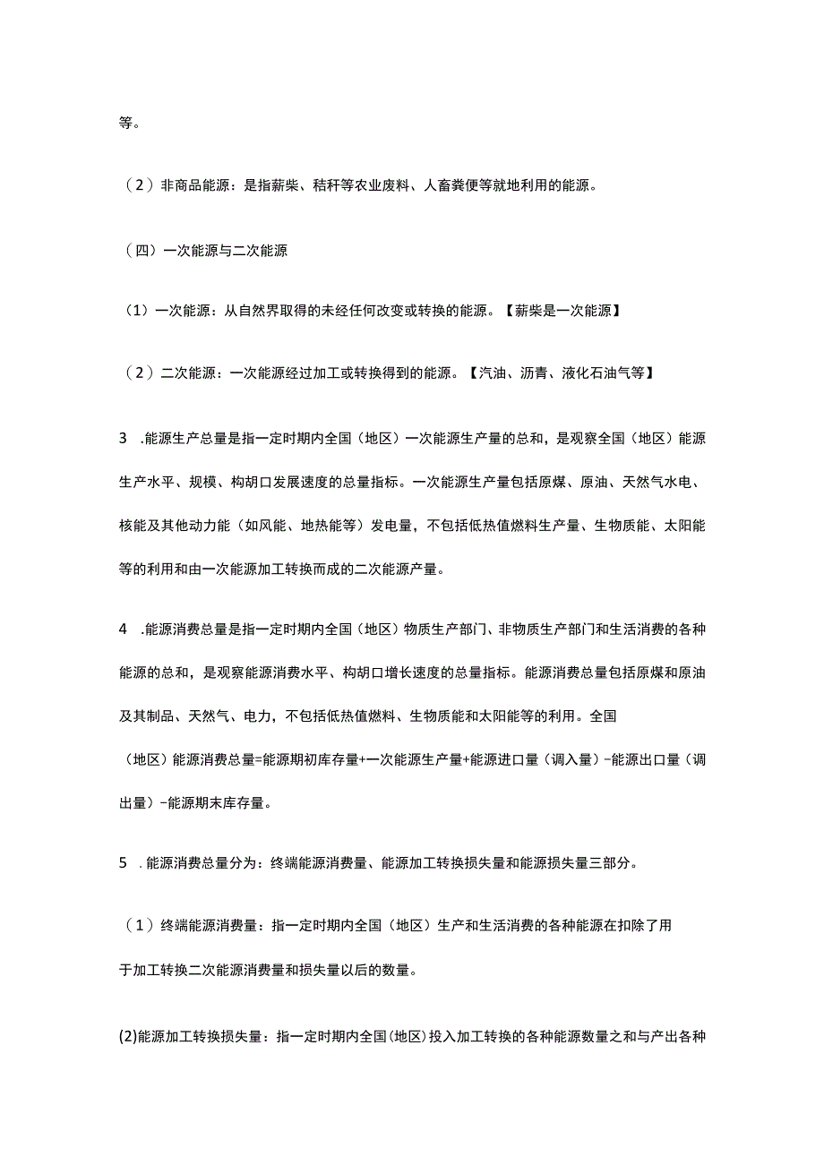 能源与环境概论（第1-5章）讲义全考点.docx_第2页