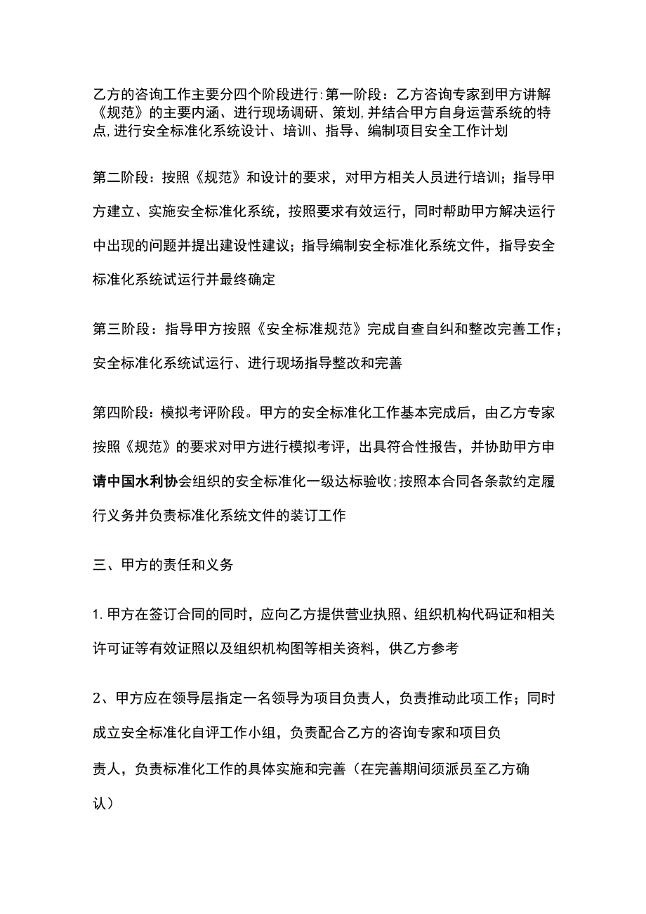 安全标准化咨询服务合同 标准版.docx_第2页