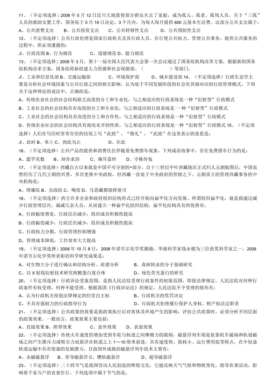 2009年上海公务员考试《行测》真题【公众号：阿乐资源库】.docx_第2页