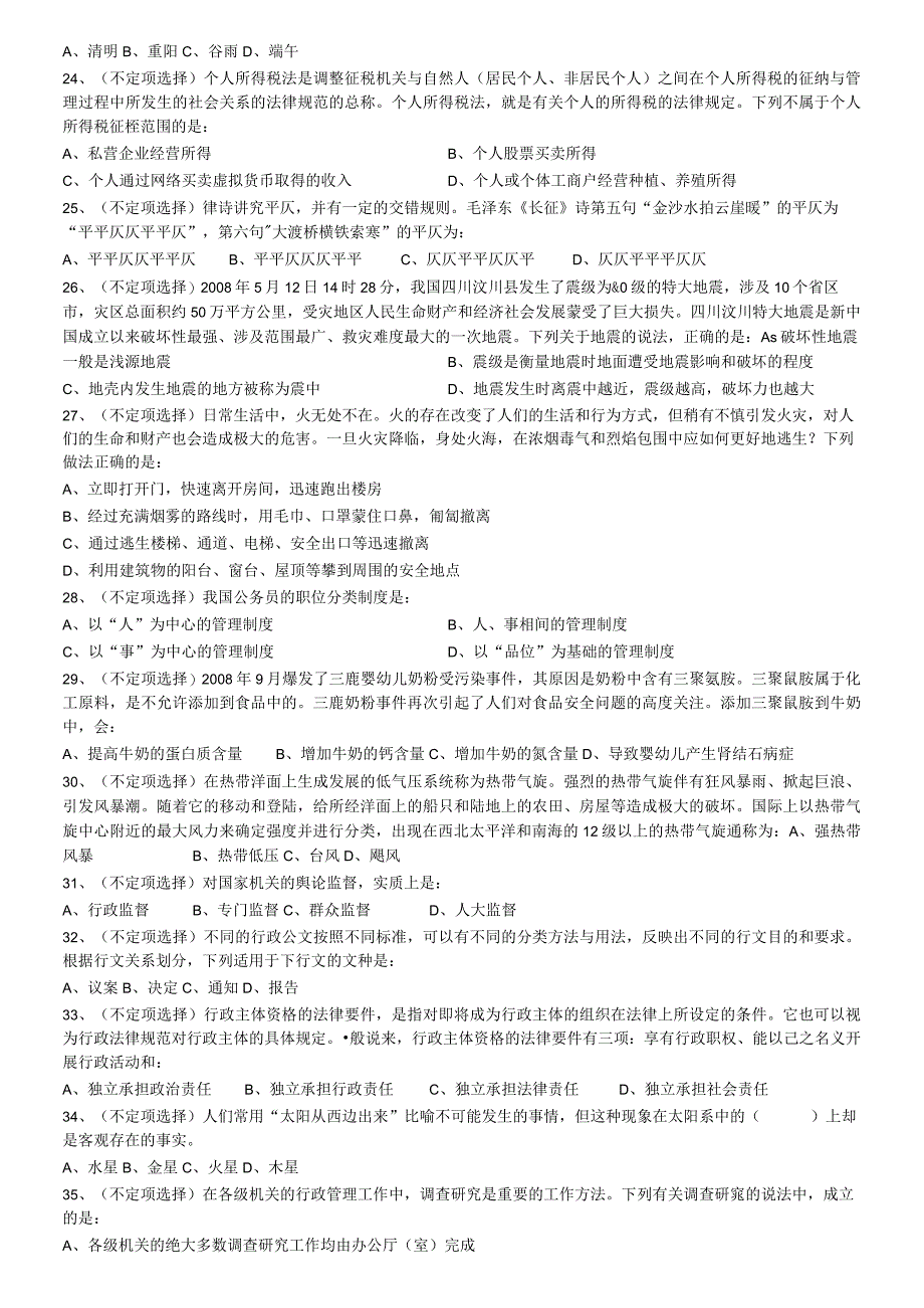 2009年上海公务员考试《行测》真题【公众号：阿乐资源库】.docx_第3页