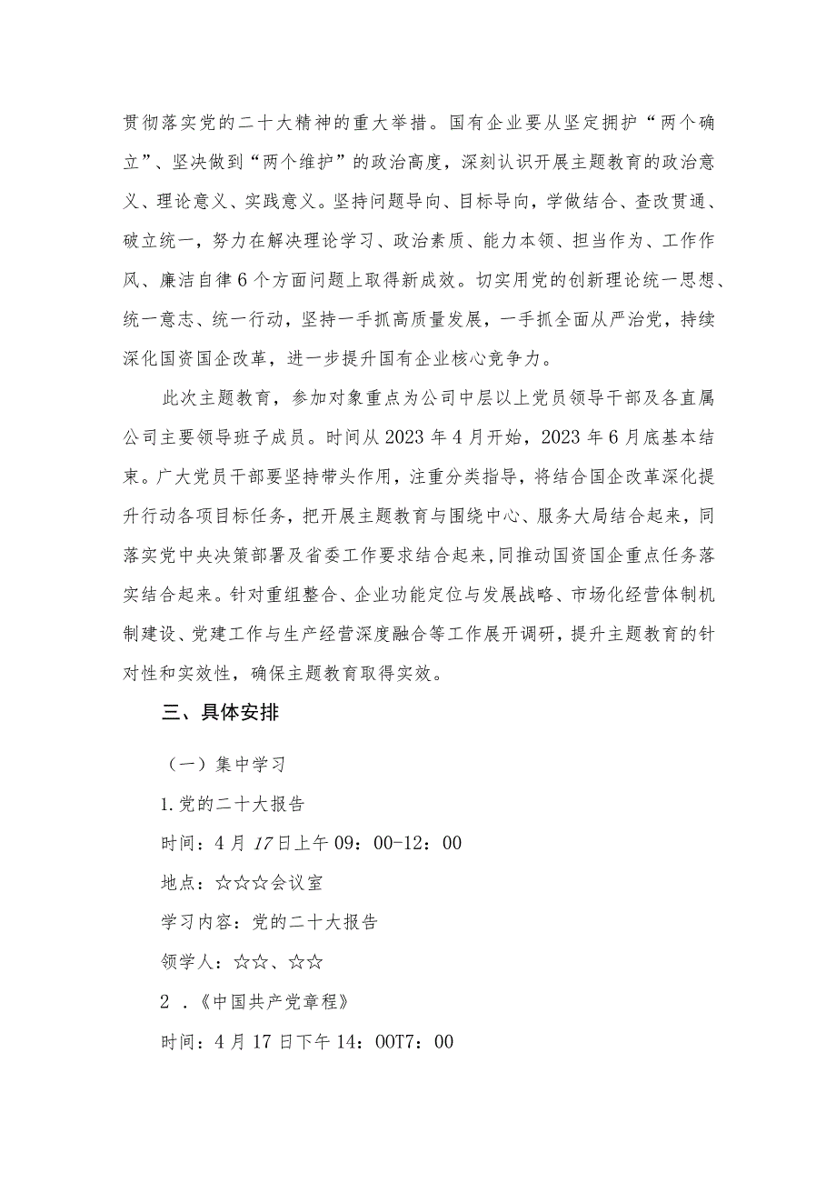 2023年主题教育专题内容学习计划学习安排（共11篇）.docx_第3页