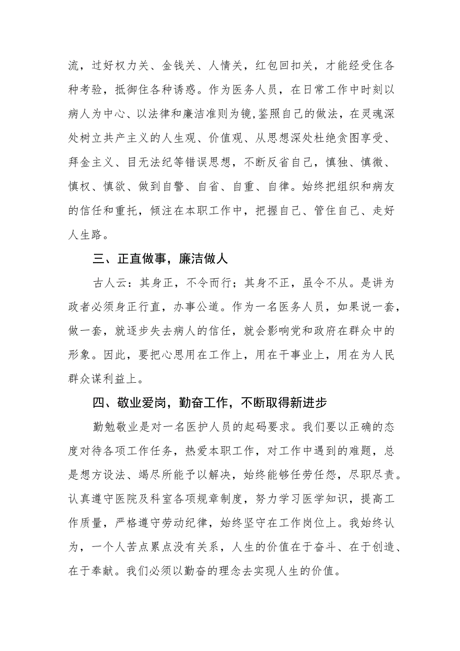 2023年医药领域腐败集中整治自纠自查个人心得体会十一篇.docx_第2页