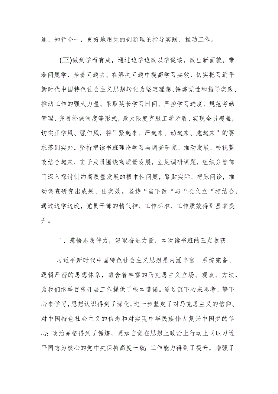 2023年学习贯彻第二批主题教育专题读书班结业讲话提纲范文.docx_第3页