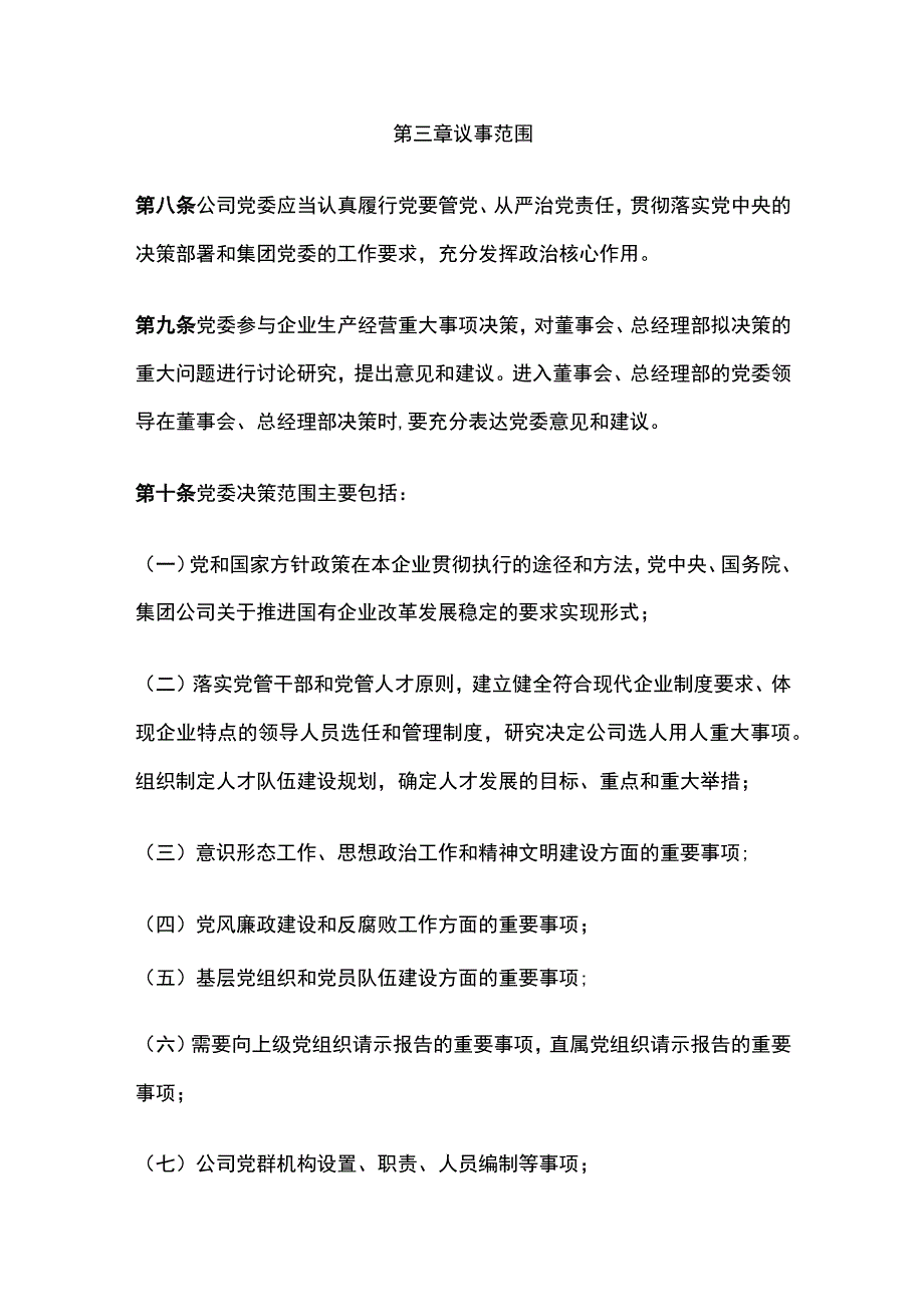 某公司党委议事规则.docx_第2页