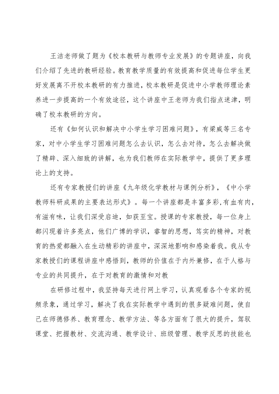 2023年教师学习心得体会模板（21篇）.docx_第2页