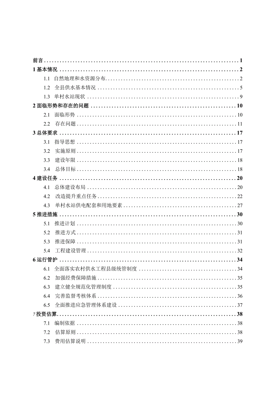 2023年水站改造提升实施方案.docx_第2页