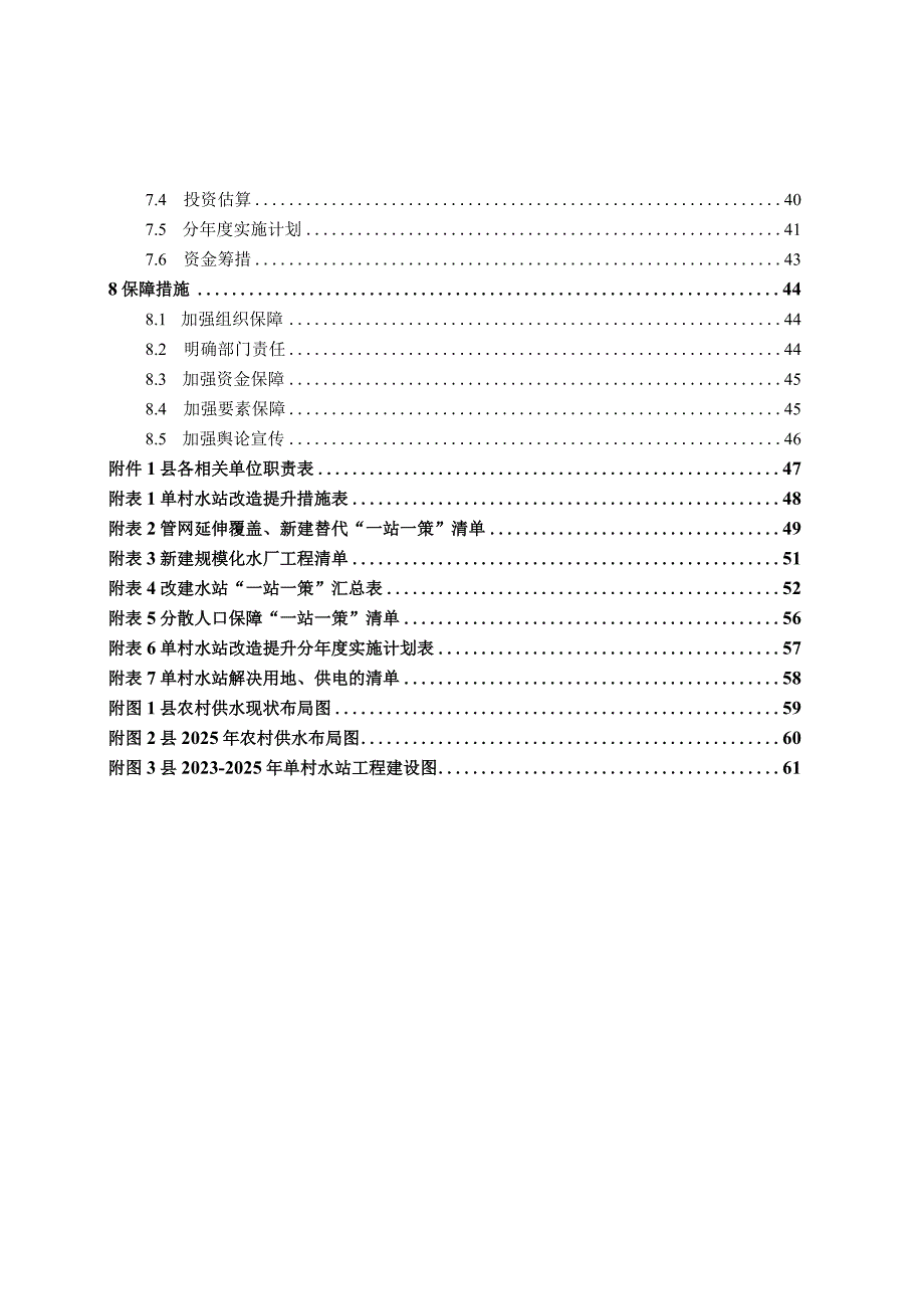 2023年水站改造提升实施方案.docx_第3页