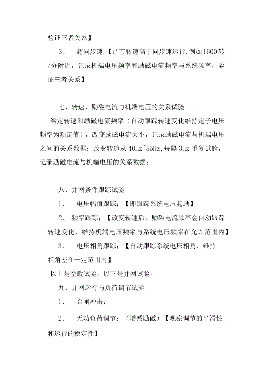 风电实验项目动态模拟综合实训系统实验室建设方案.docx_第3页