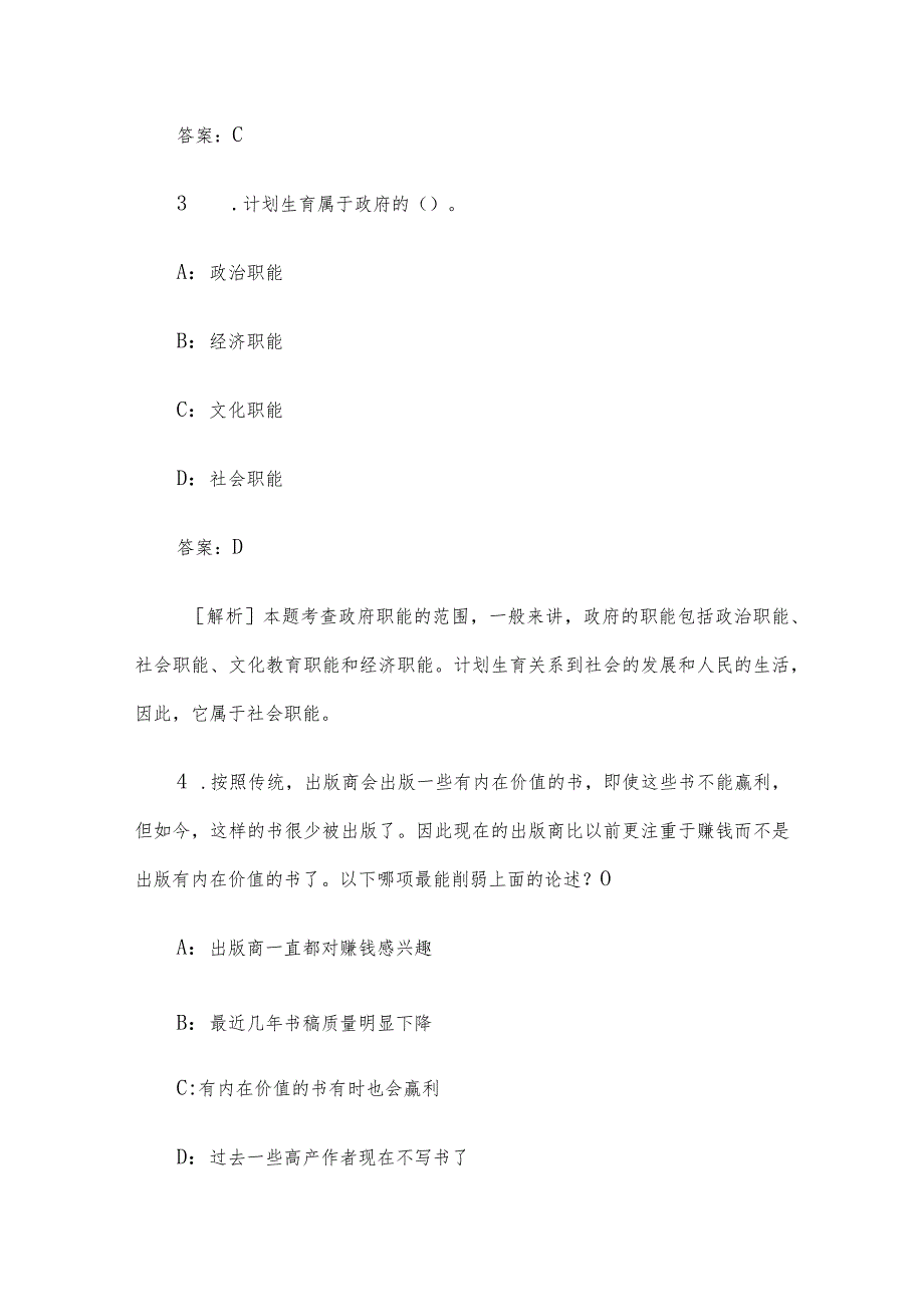 2015年江苏省苏州市事业单位招聘真题及答案.docx_第2页