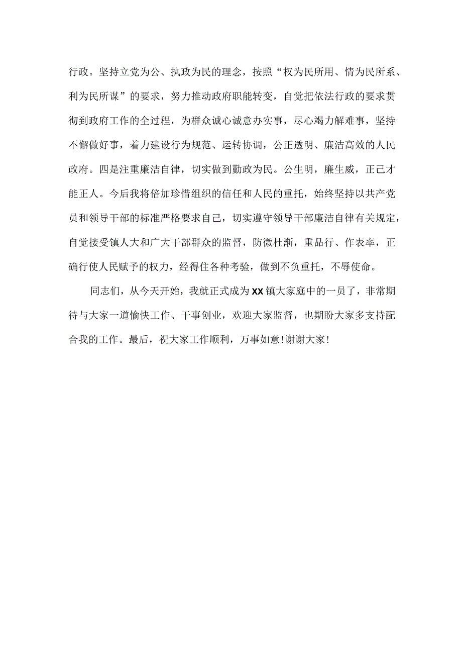 XXX乡镇领导干部见面会讲话稿范文.docx_第2页