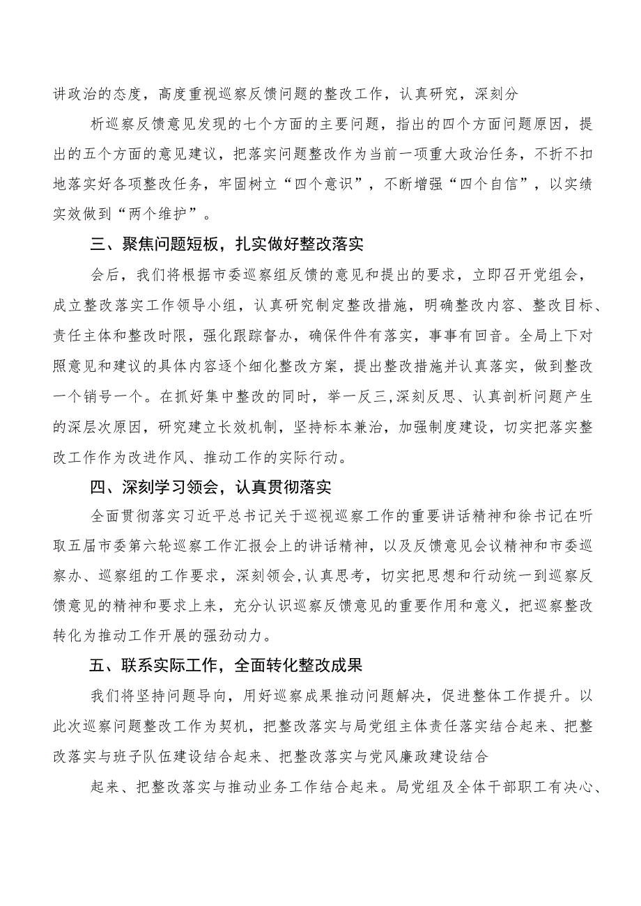 10篇巡视整改专题民主生活会巡视巡查整改进驻会发言.docx_第2页