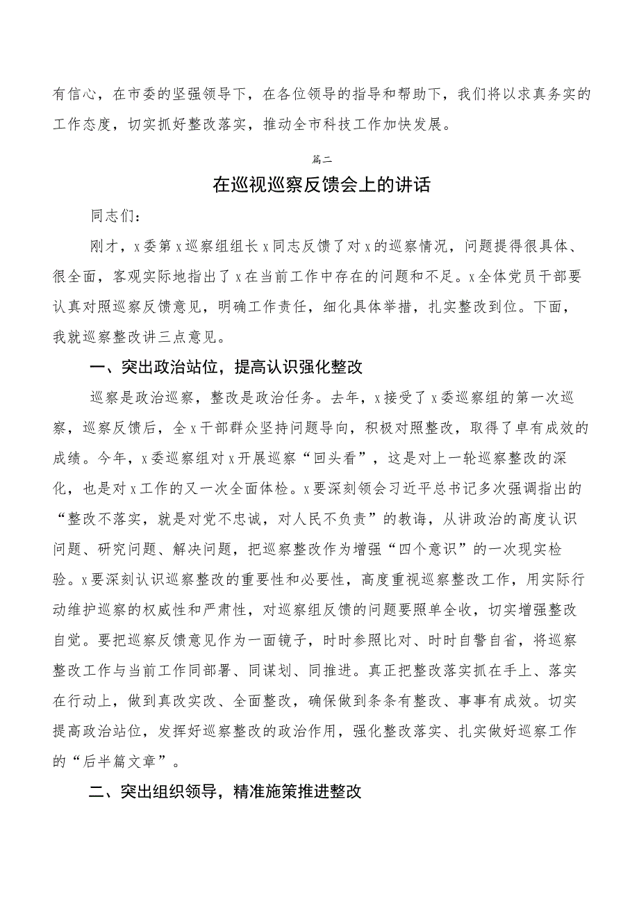 10篇巡视整改专题民主生活会巡视巡查整改进驻会发言.docx_第3页