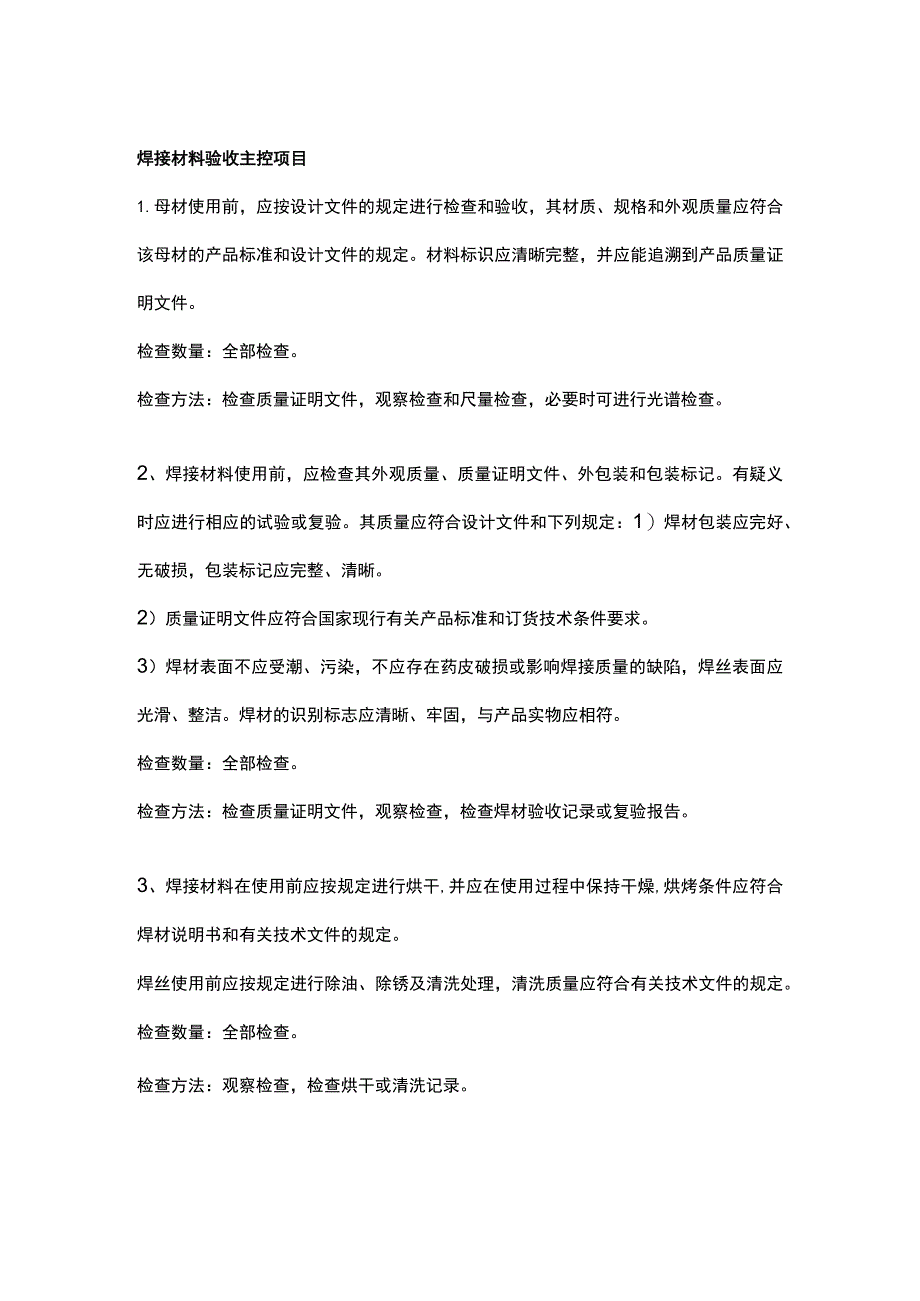 焊接材料验收主控项目.docx_第1页