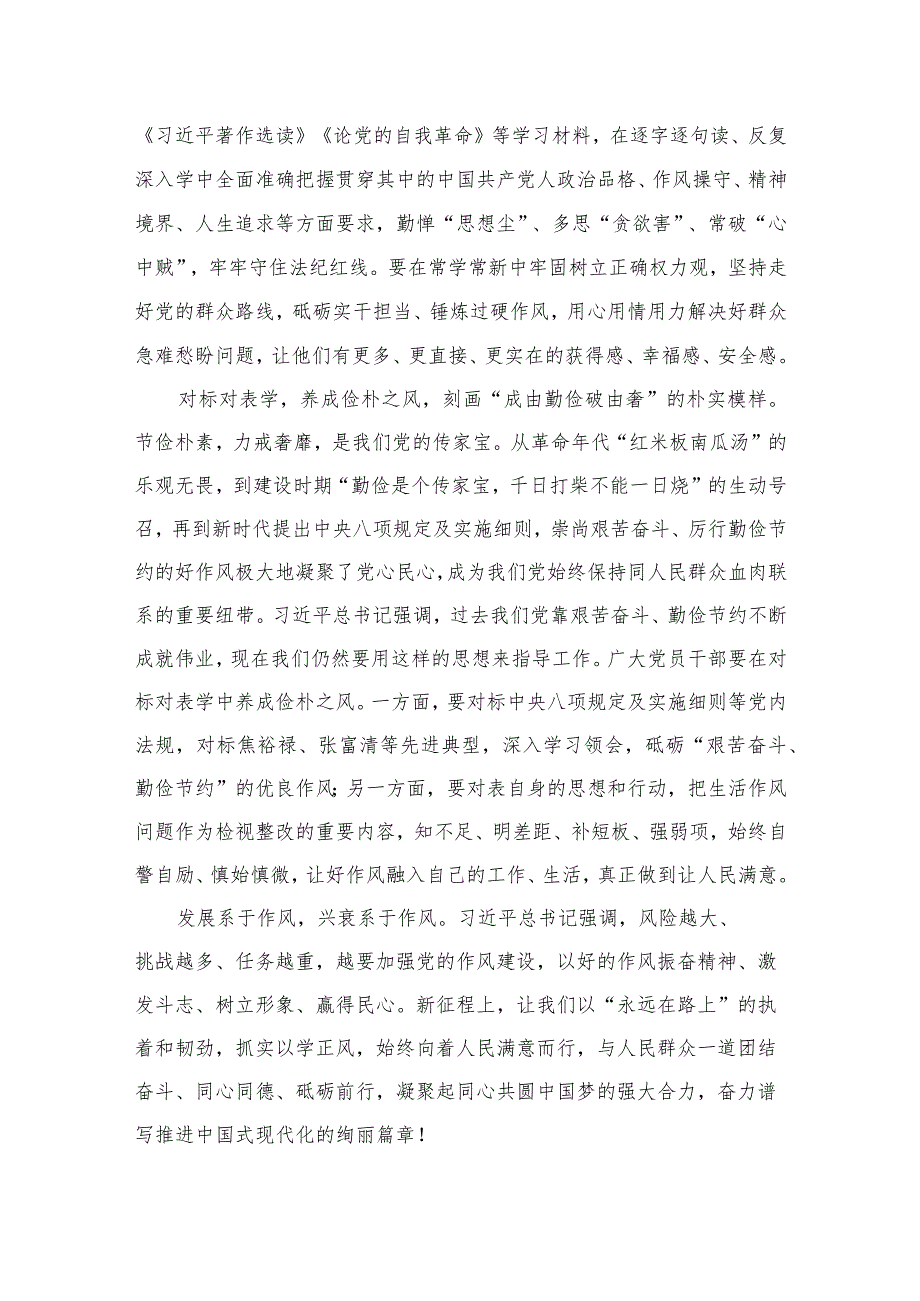 2023主题教育“以学正风”交流心得体会（共10篇）.docx_第3页