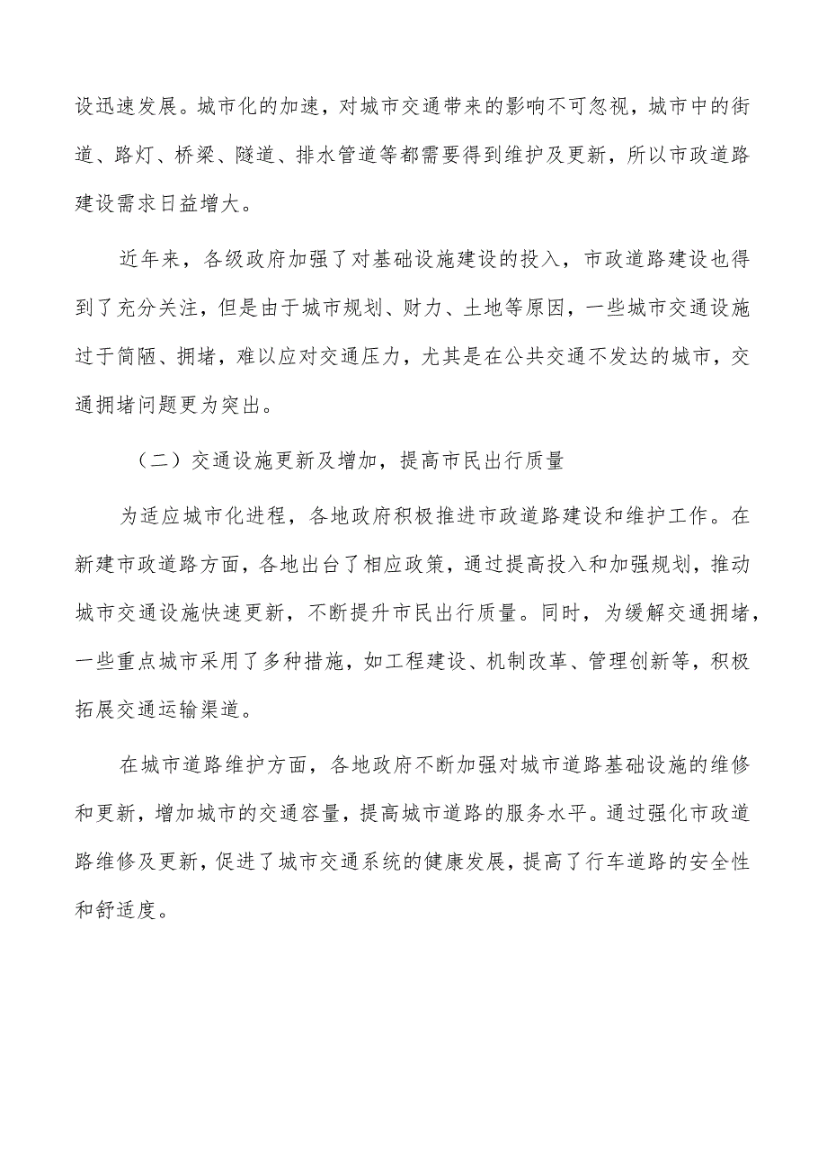 市政道路建设现状分析.docx_第2页