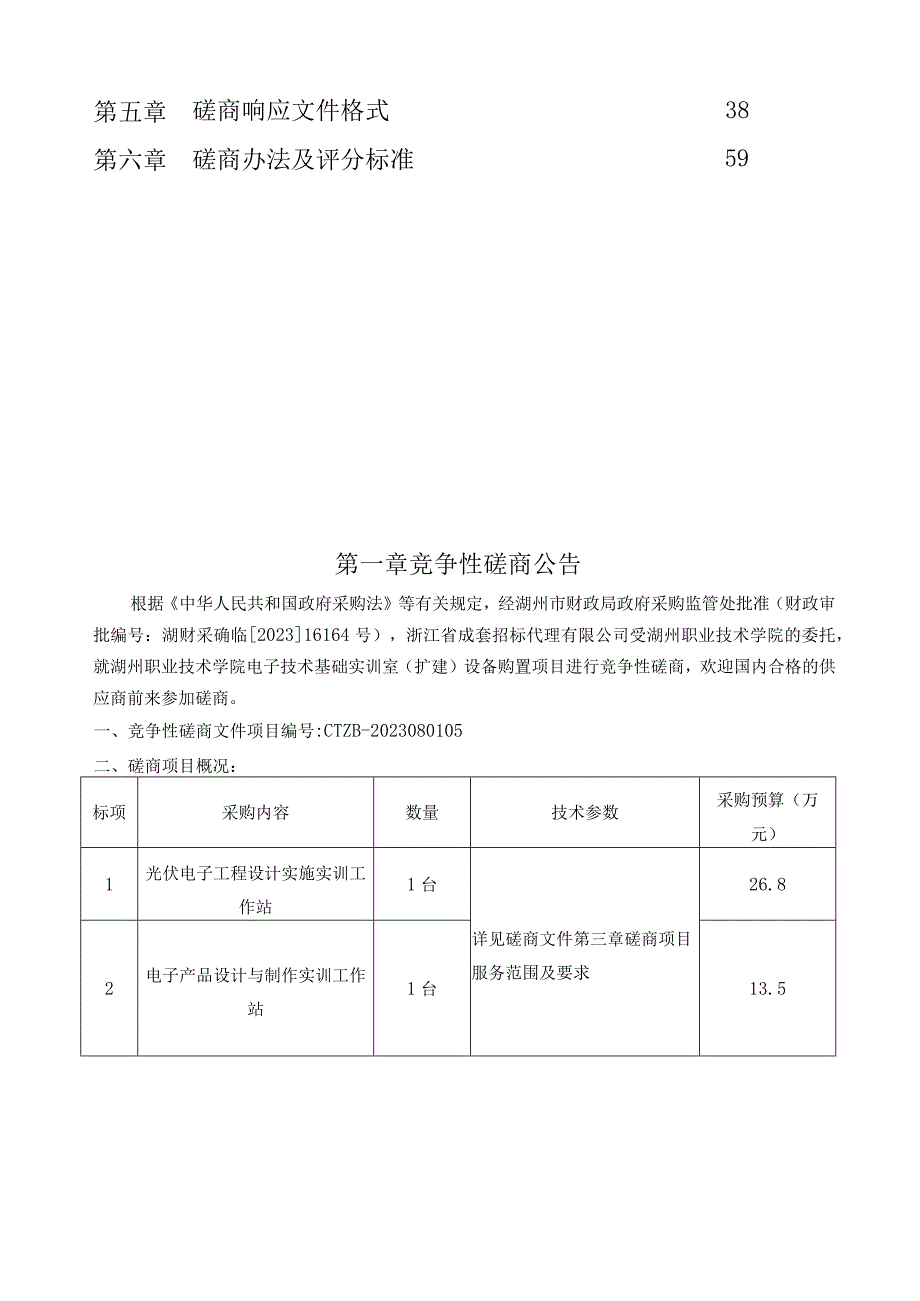 职业技术学院电子技术基础实训室设备项目招标文件.docx_第3页