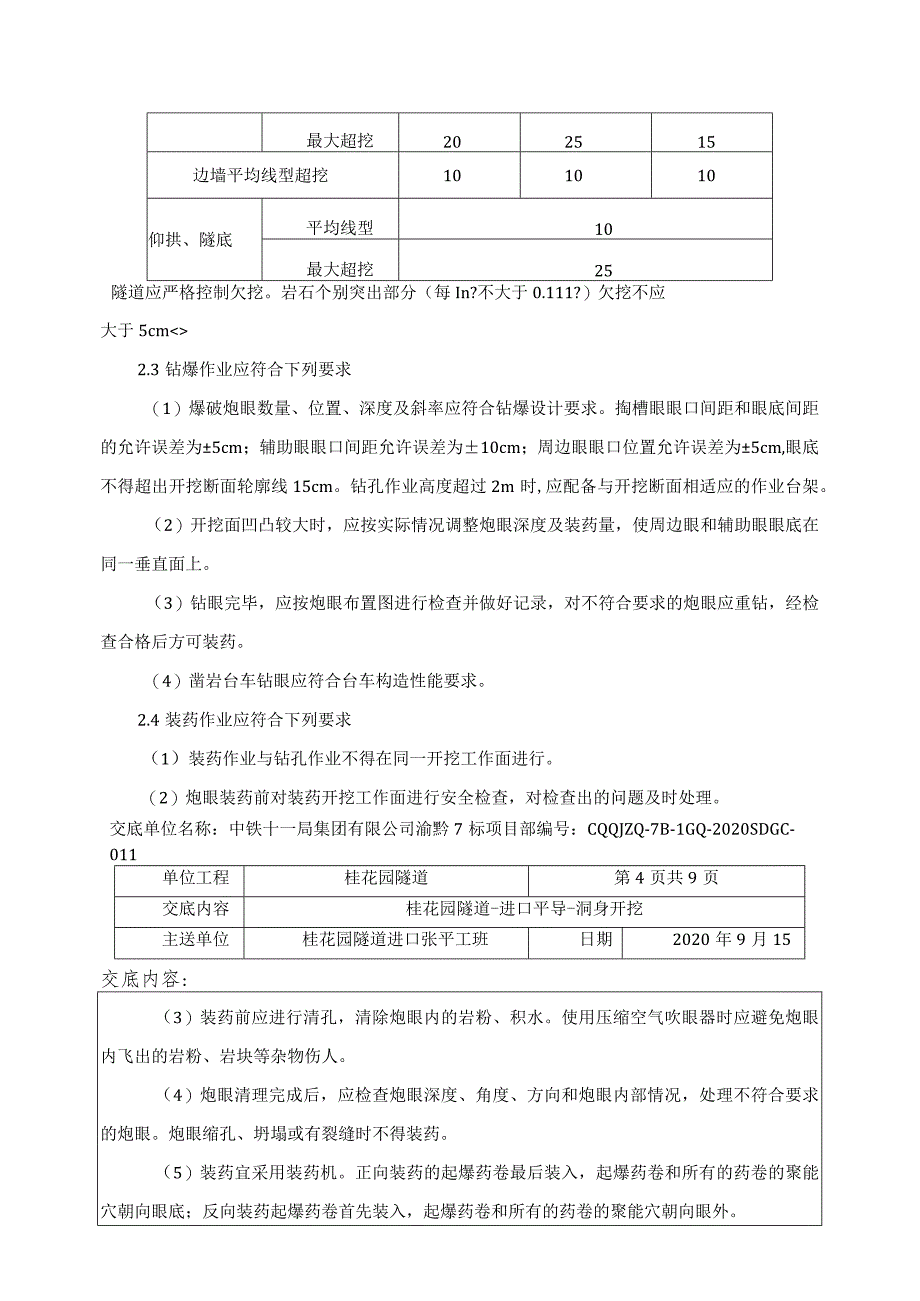 平导（开挖）技术交底011.docx_第3页