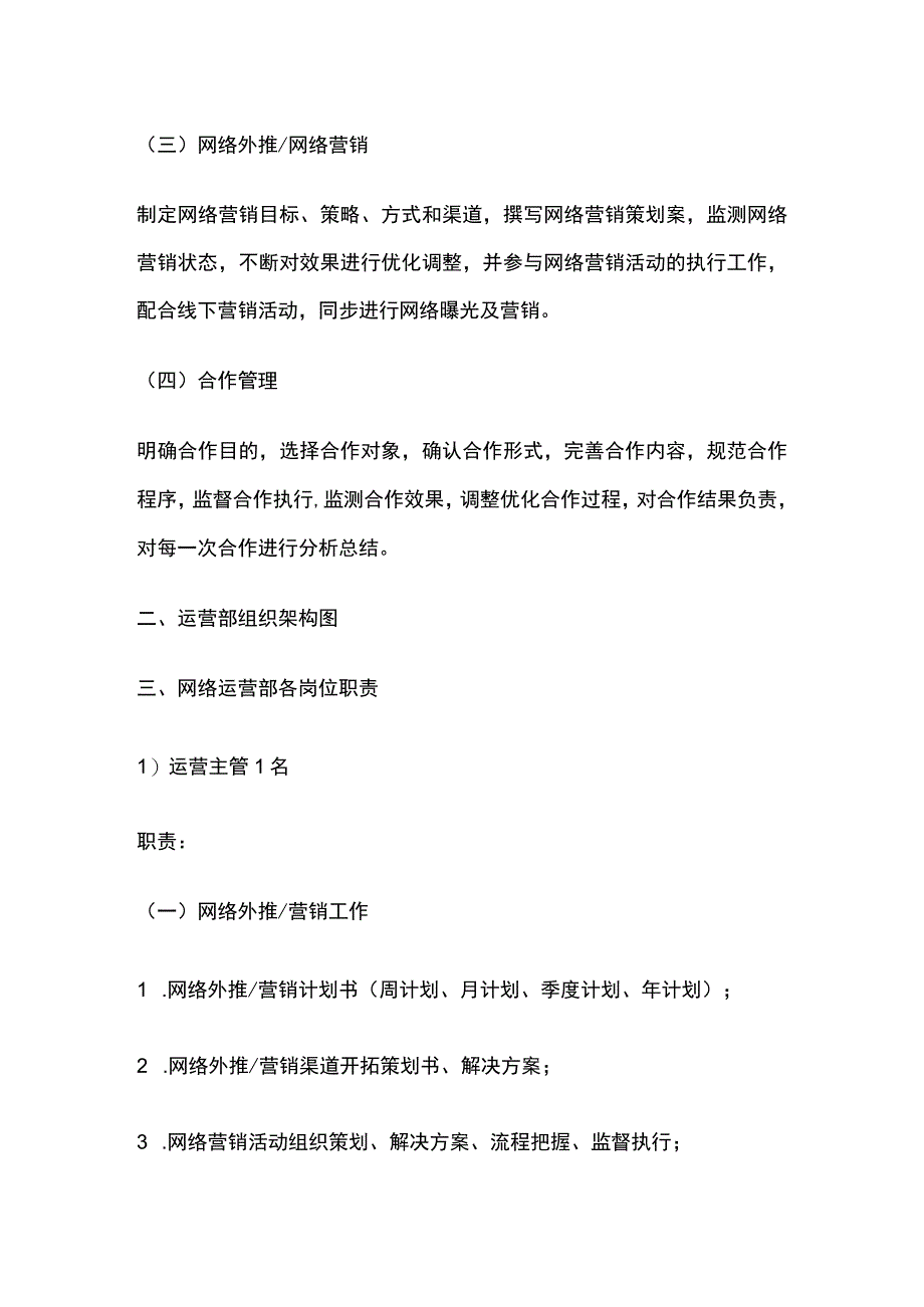 网络运营部岗位职责.docx_第2页