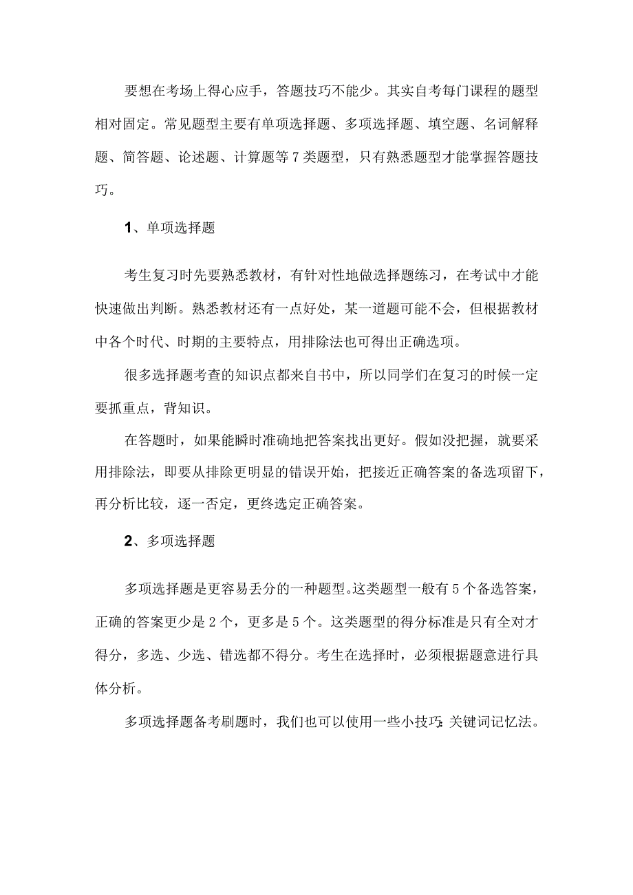 自考7大题型答题技巧.docx_第1页