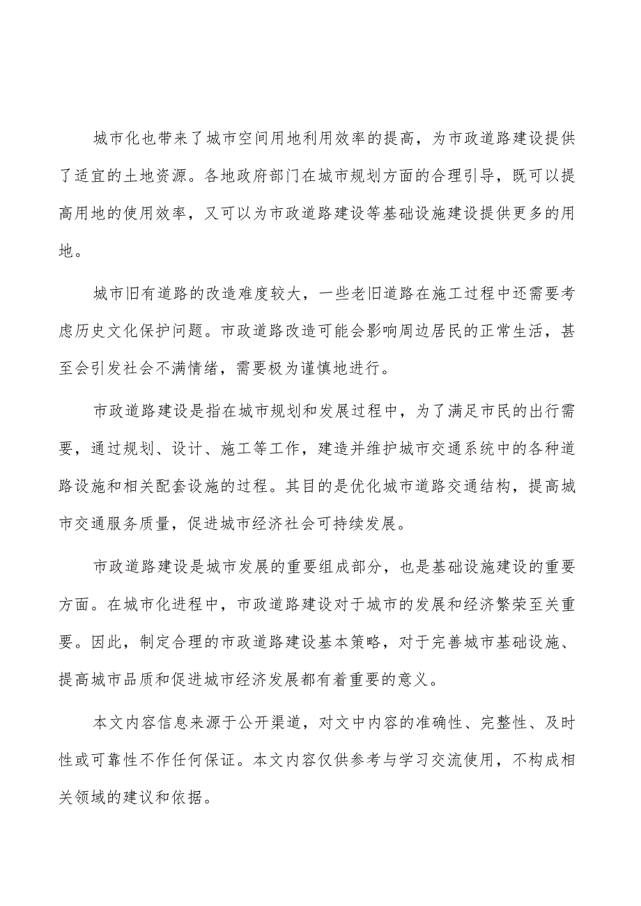 市政道路建设基本原则分析.docx_第1页