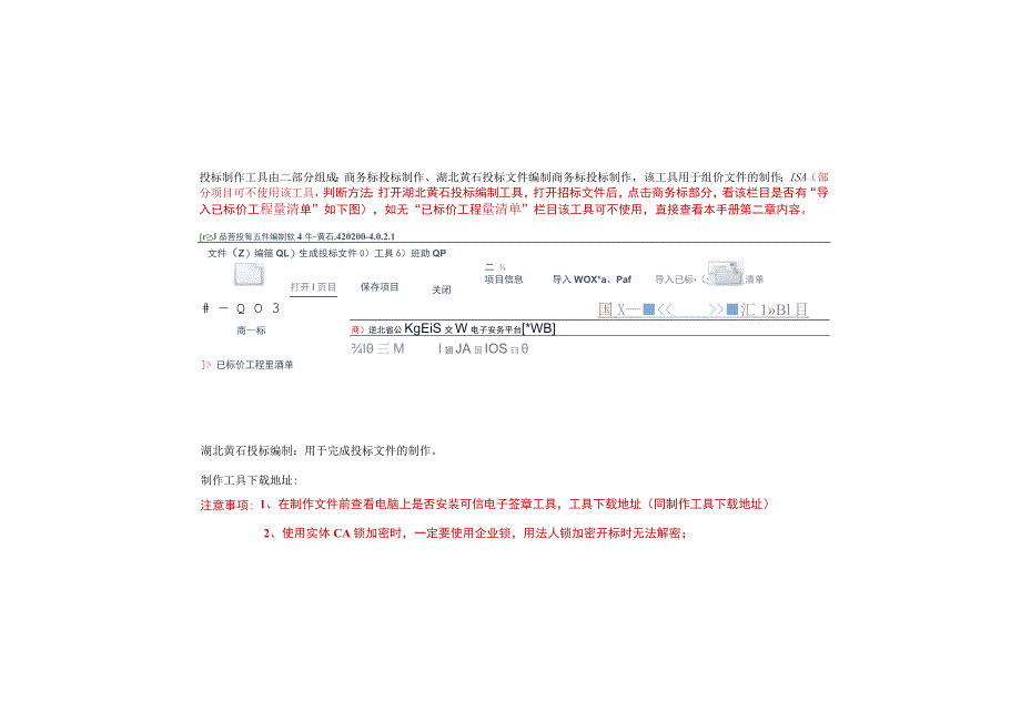 阳新县工程建设投标文件制作操作手册.docx_第2页