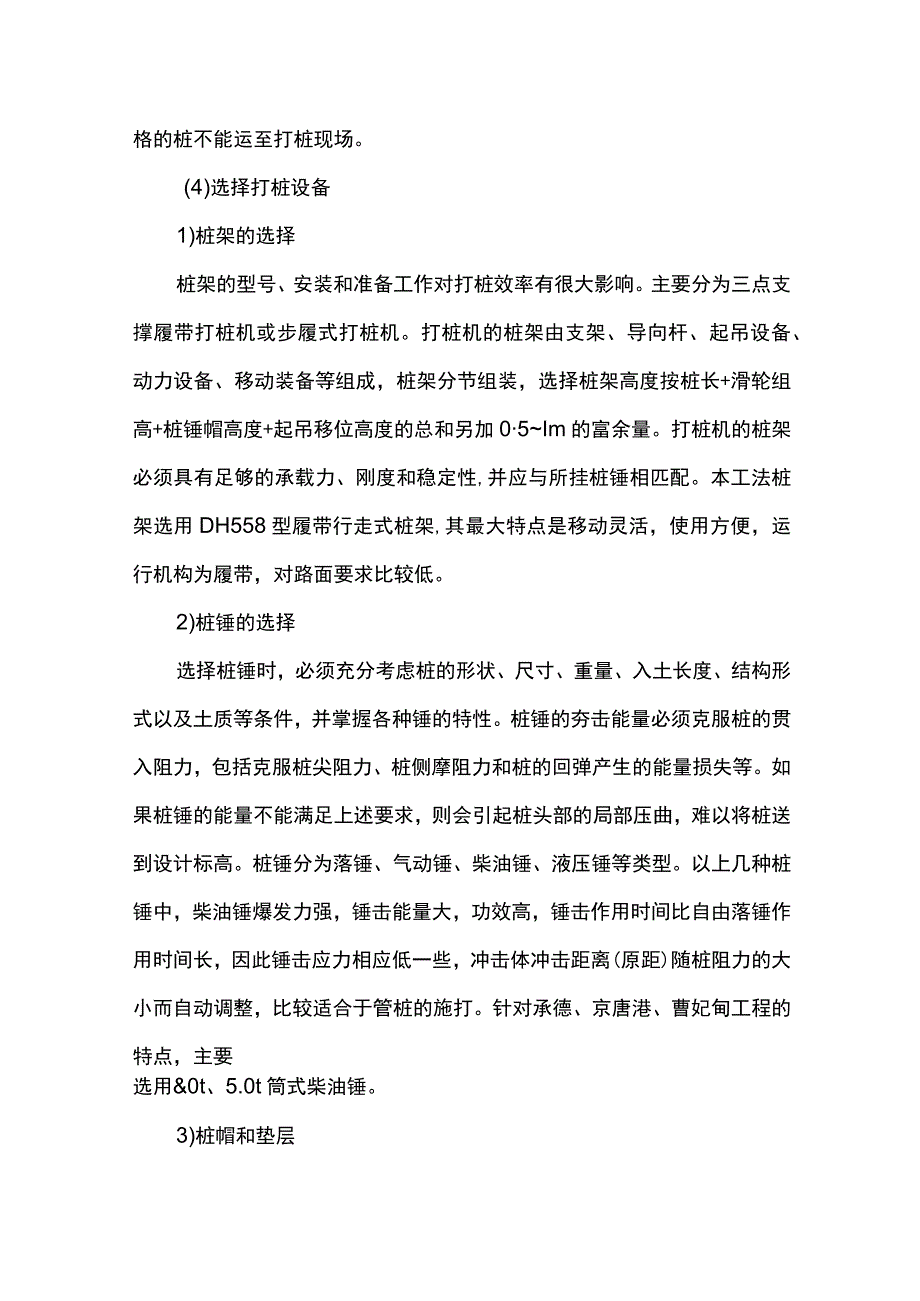 锤击桩施工方案.docx_第2页